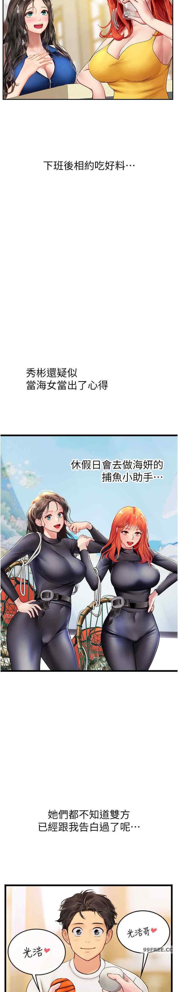 海女實習生，第101話-擅闖洞房的不速之客，第 25 页