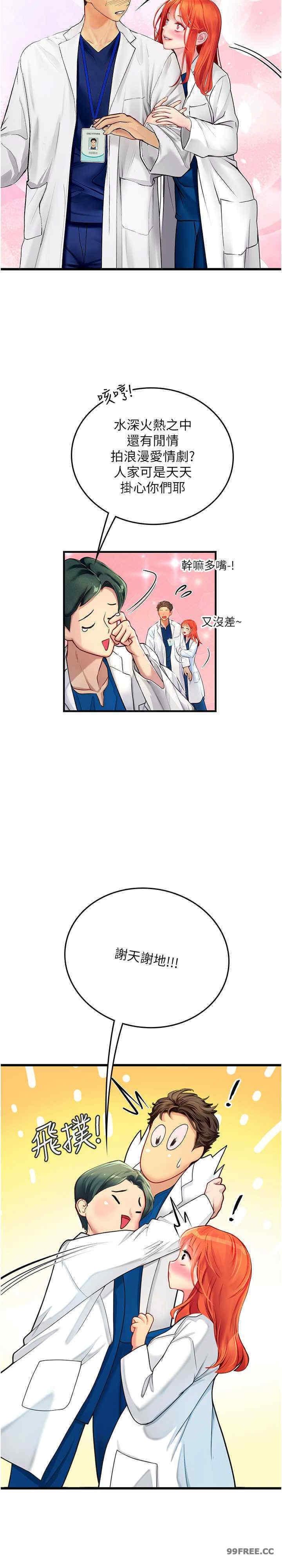 海女實習生，第101話-擅闖洞房的不速之客，第 11 页