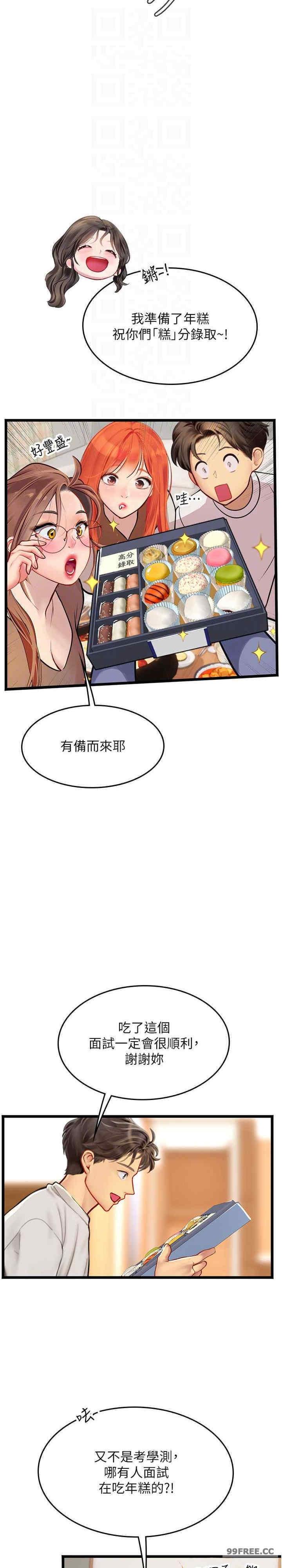 海女實習生，第101話-擅闖洞房的不速之客，第 21 页