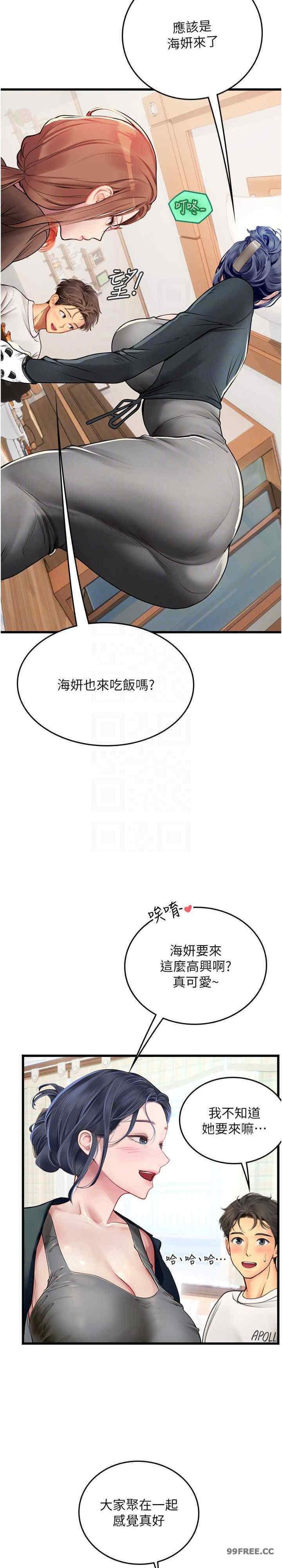 海女實習生，第101話-擅闖洞房的不速之客，第 17 页