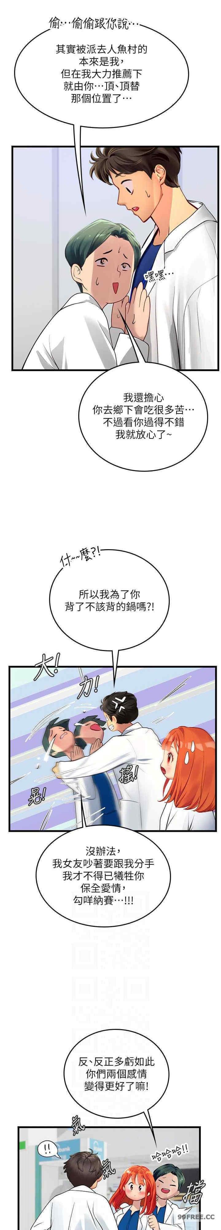 海女實習生，第101話-擅闖洞房的不速之客，第 12 页