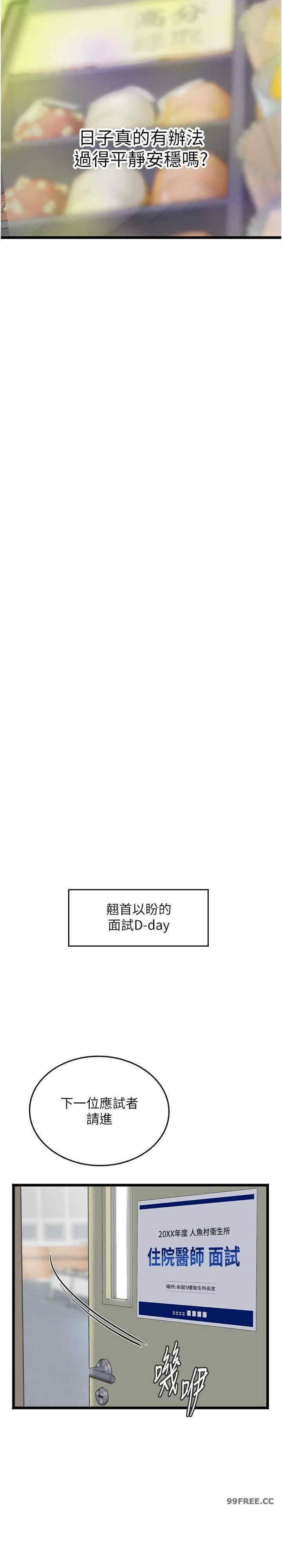 海女實習生，第101話-擅闖洞房的不速之客，第 28 页