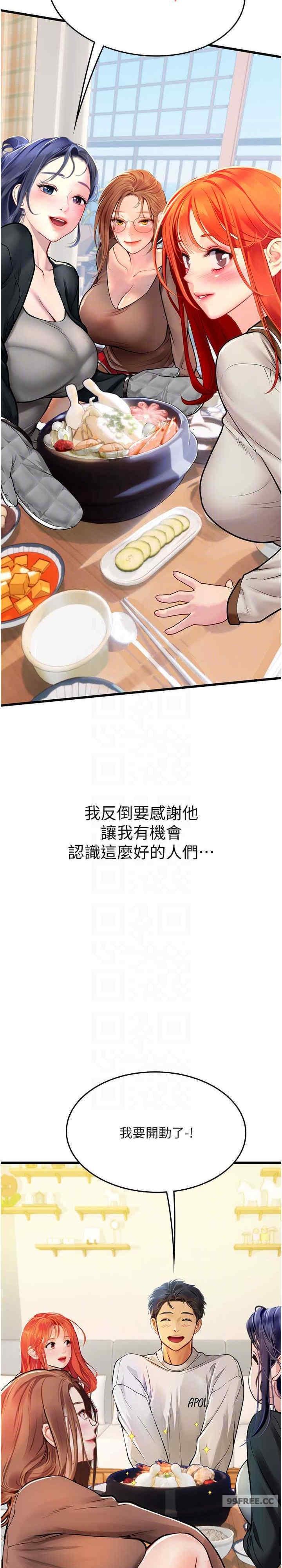 海女實習生，第101話-擅闖洞房的不速之客，第 15 页