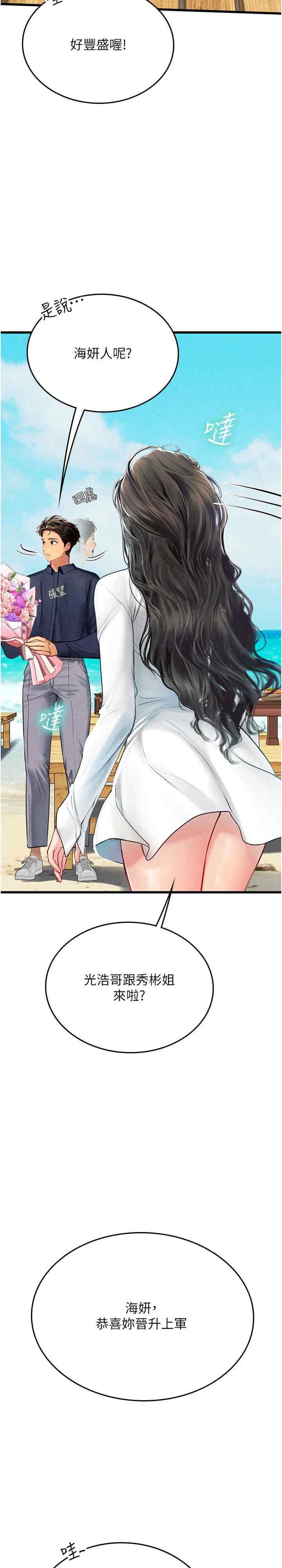 海女實習生，第102話，第 34 页