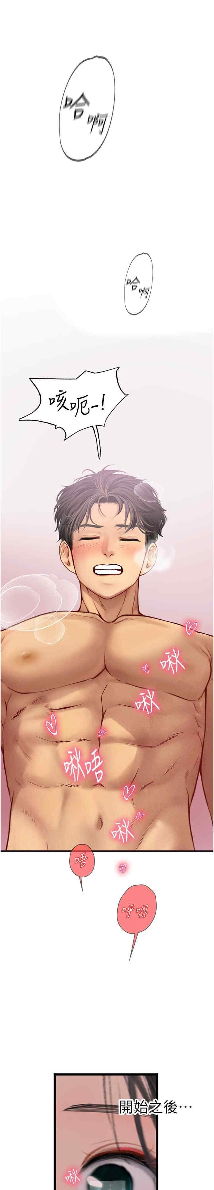 海女實習生，第102話，第 25 页