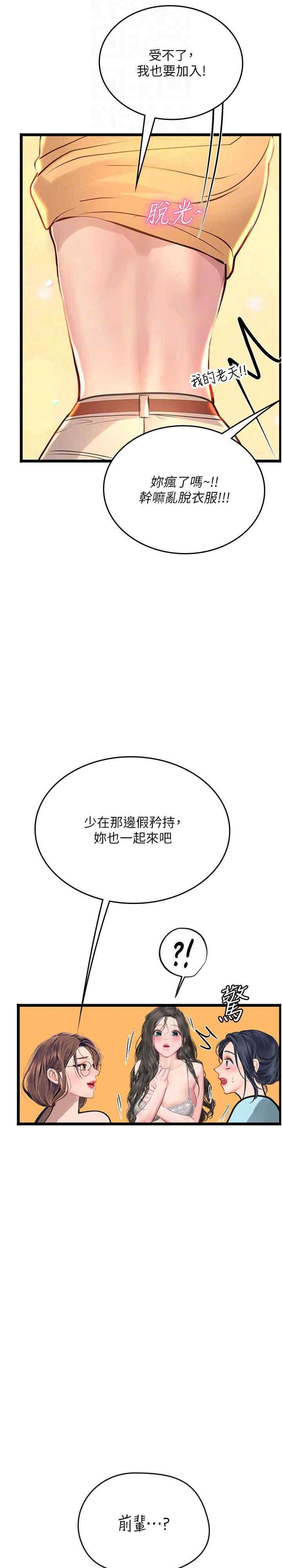 海女實習生，第102話，第 22 页