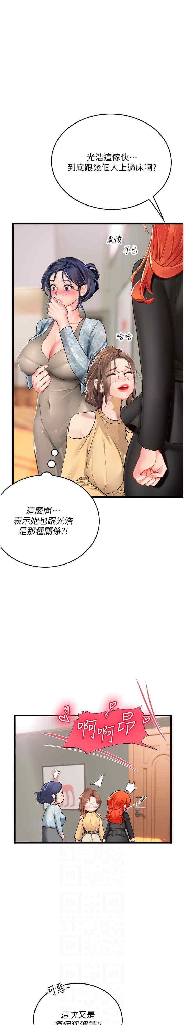海女實習生，第102話，第 12 页