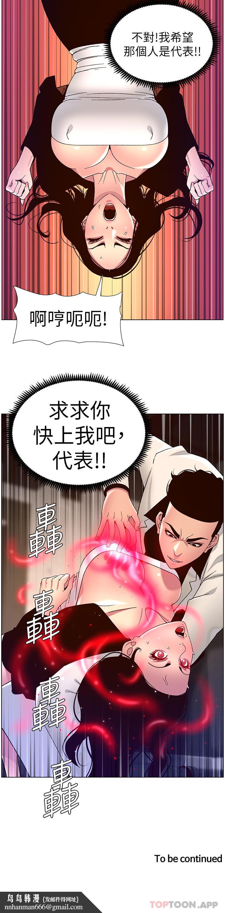 帝王App，第59話-代表，快強姦我吧!，第 25 页
