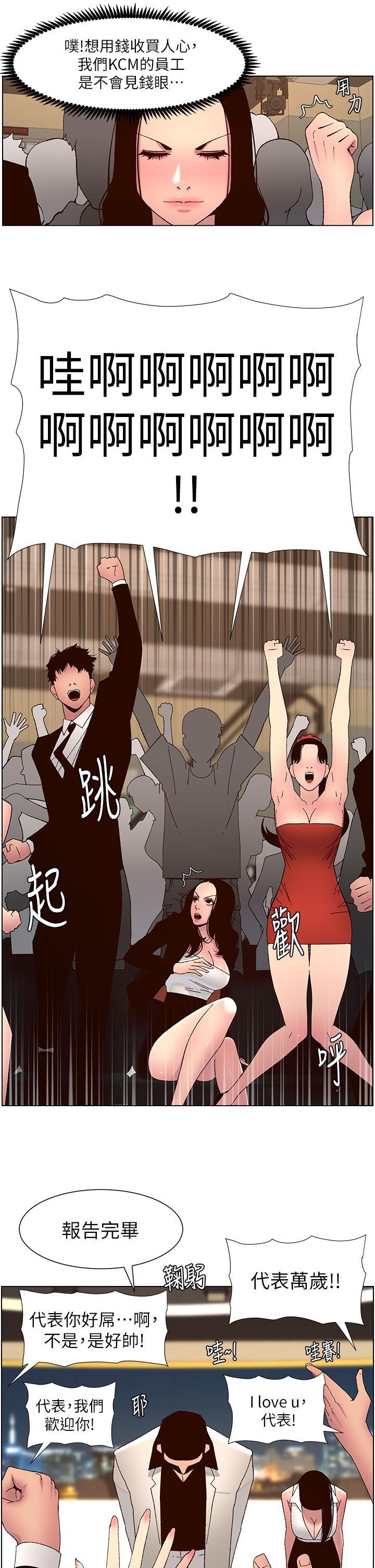 帝王App，第59話-代表，快強姦我吧!，第 11 页