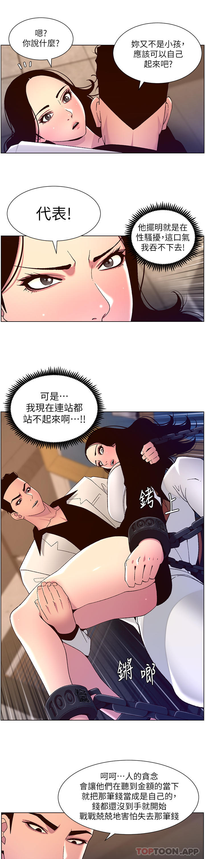 帝王App，第59話-代表，快強姦我吧!，第 21 页