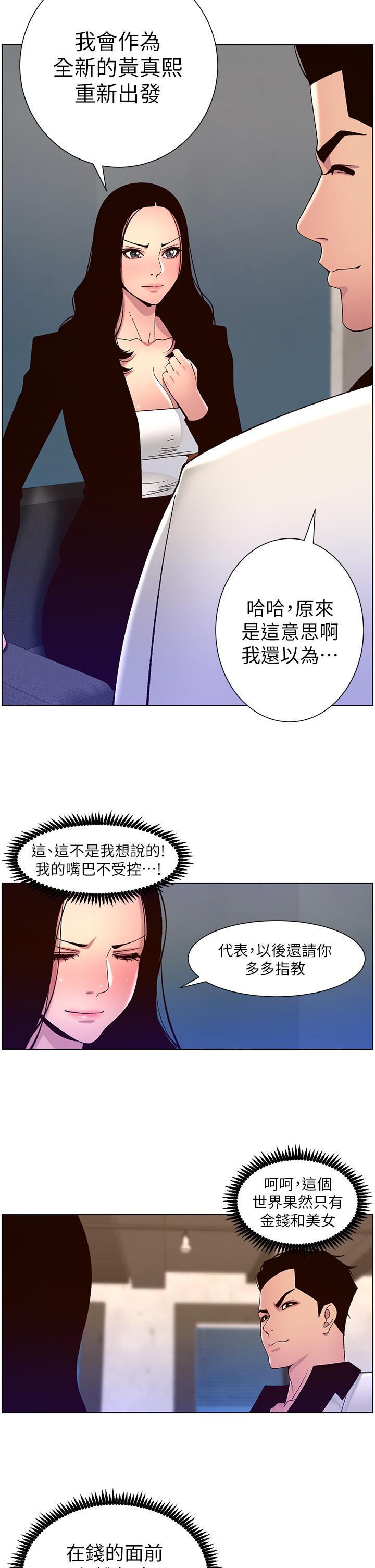 帝王App，第59話-代表，快強姦我吧!，第 17 页