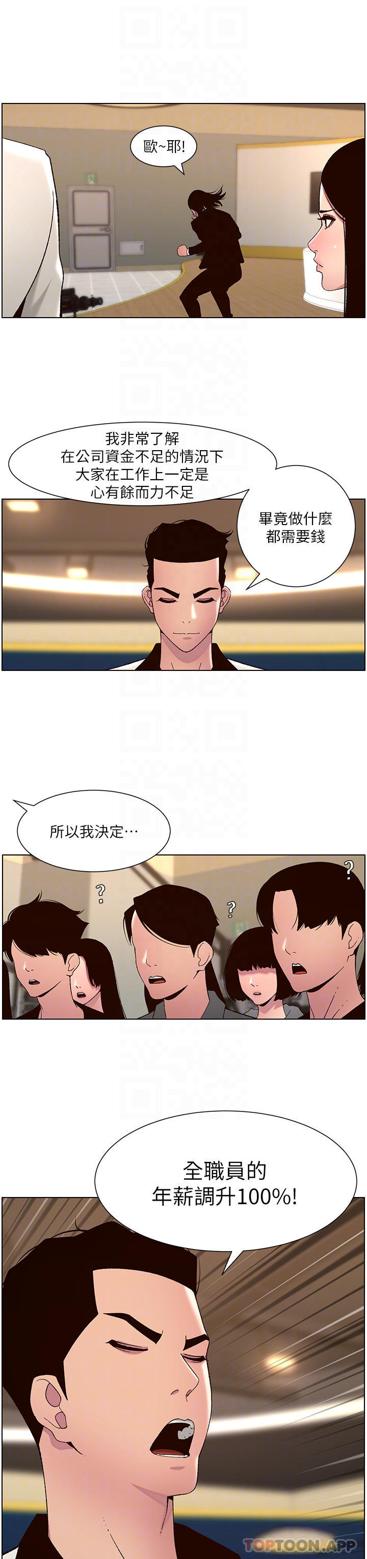 帝王App，第59話-代表，快強姦我吧!，第 8 页