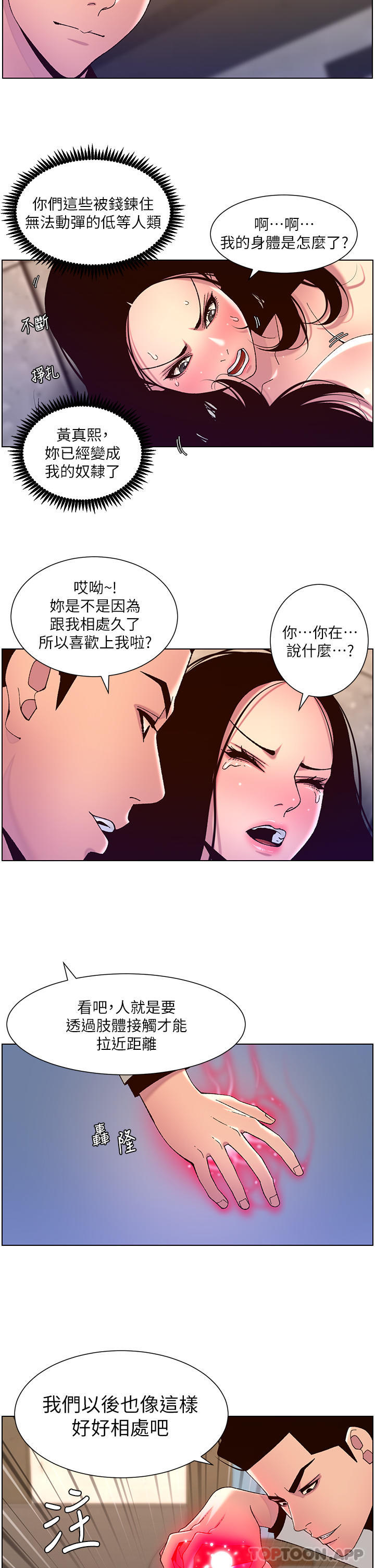 帝王App，第59話-代表，快強姦我吧!，第 22 页