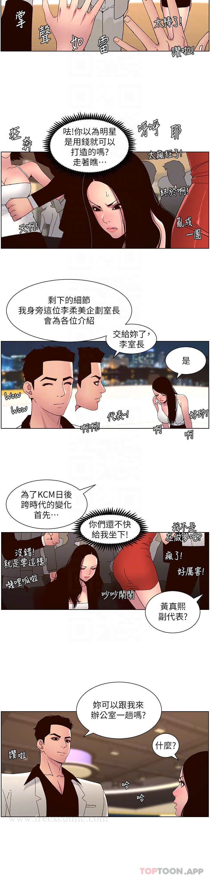 帝王App，第59話-代表，快強姦我吧!，第 12 页
