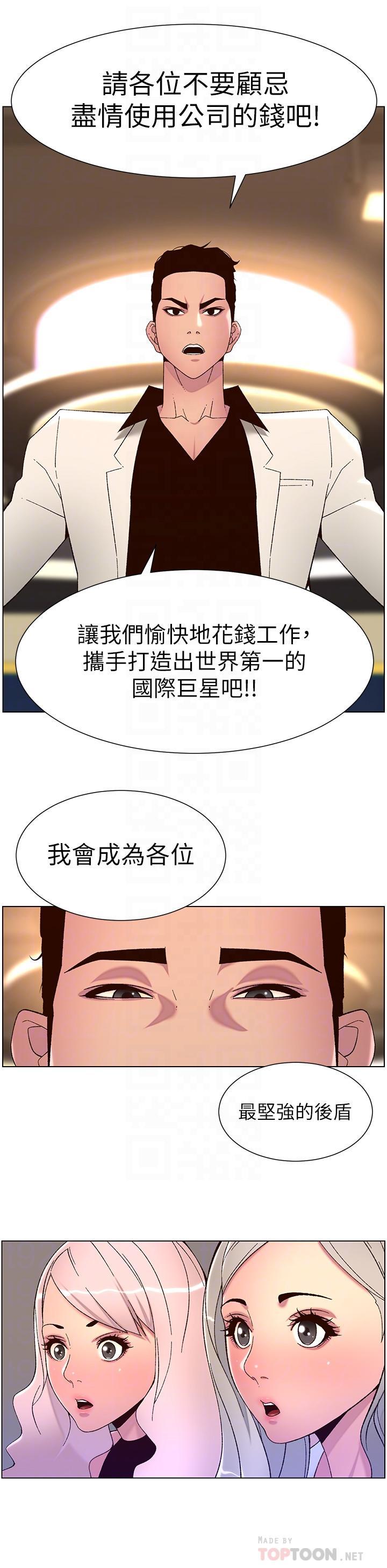 帝王App，第59話-代表，快強姦我吧!，第 10 页
