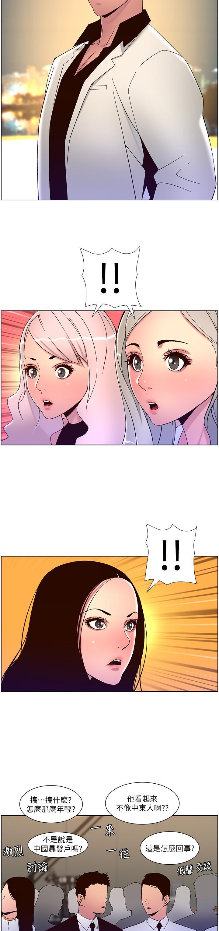 帝王App，第59話-代表，快強姦我吧!，第 3 页