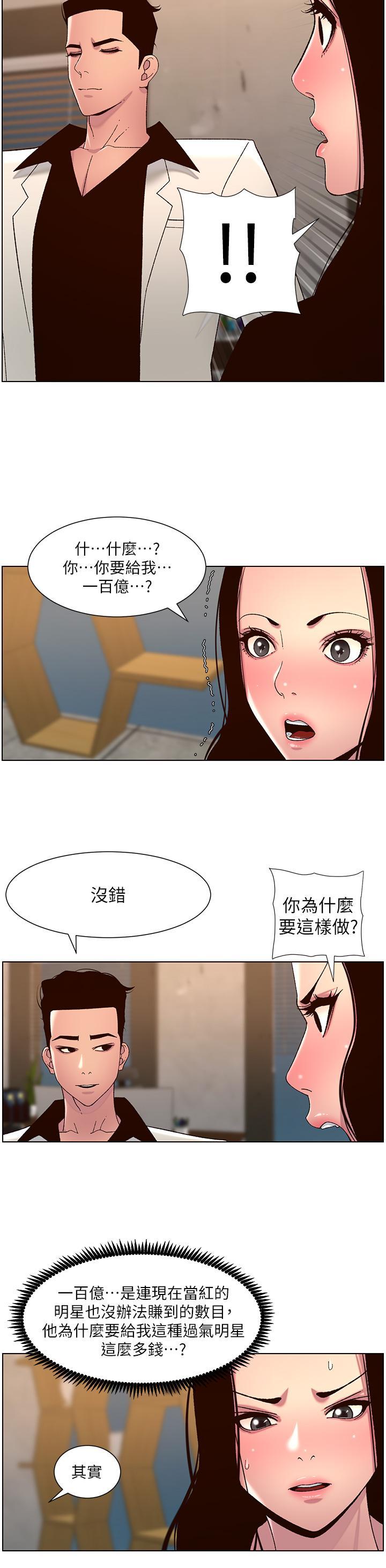 帝王App，第59話-代表，快強姦我吧!，第 15 页
