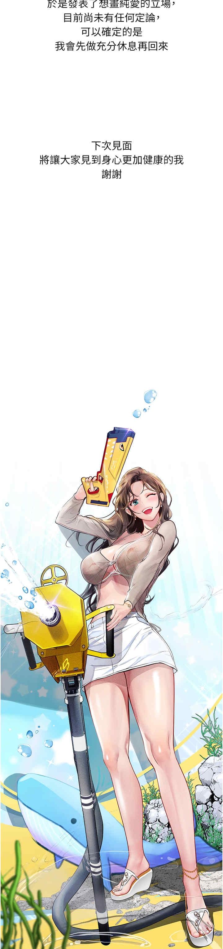海女實習生，第103話，第 21 页