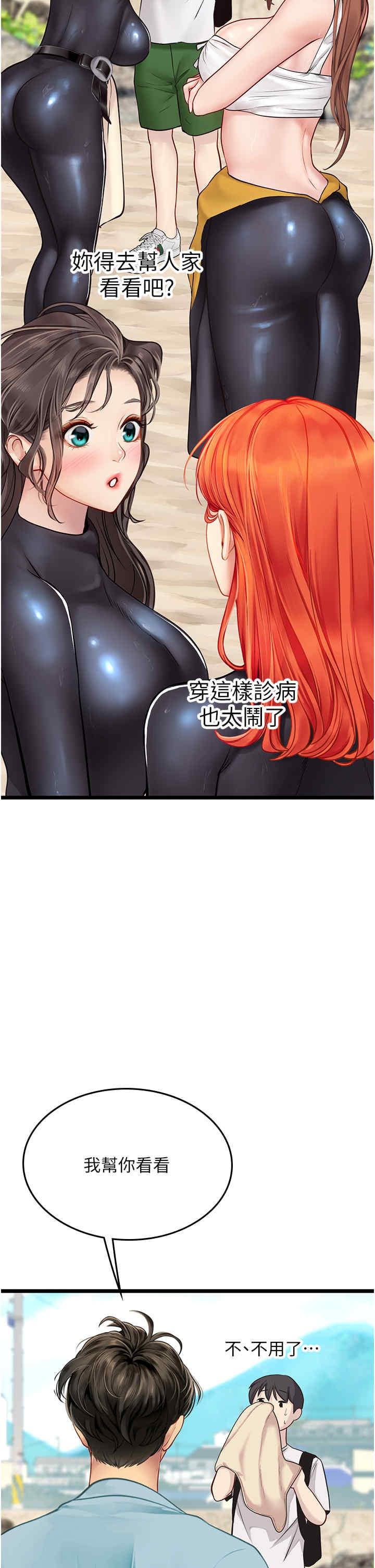 海女實習生，第103話，第 8 页