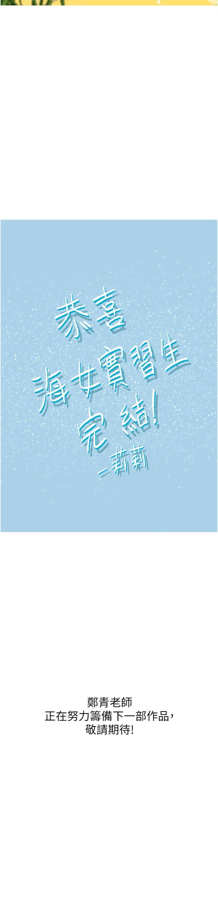 海女實習生，第103話，第 22 页