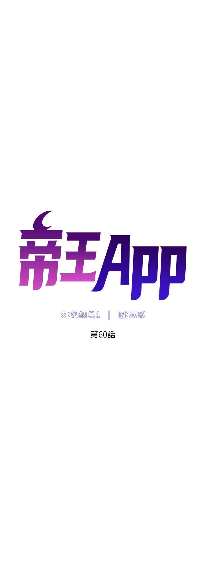 帝王App，第60話-淫亂魔王開課中，第 5 页