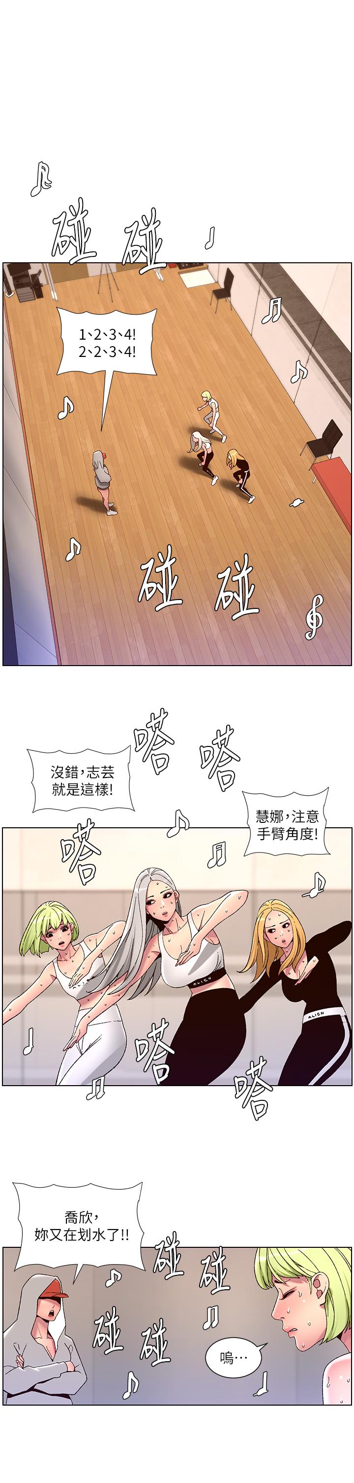 帝王App，第60話-淫亂魔王開課中，第 11 页