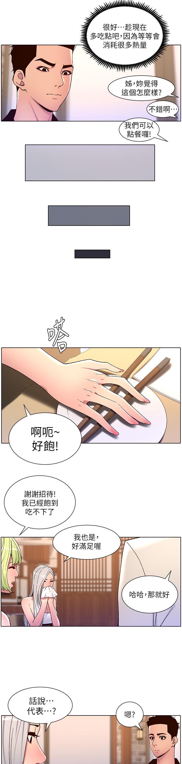 帝王App，第60話-淫亂魔王開課中，第 21 页