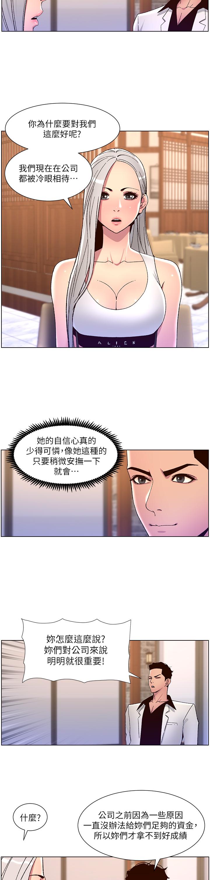 帝王App，第60話-淫亂魔王開課中，第 22 页