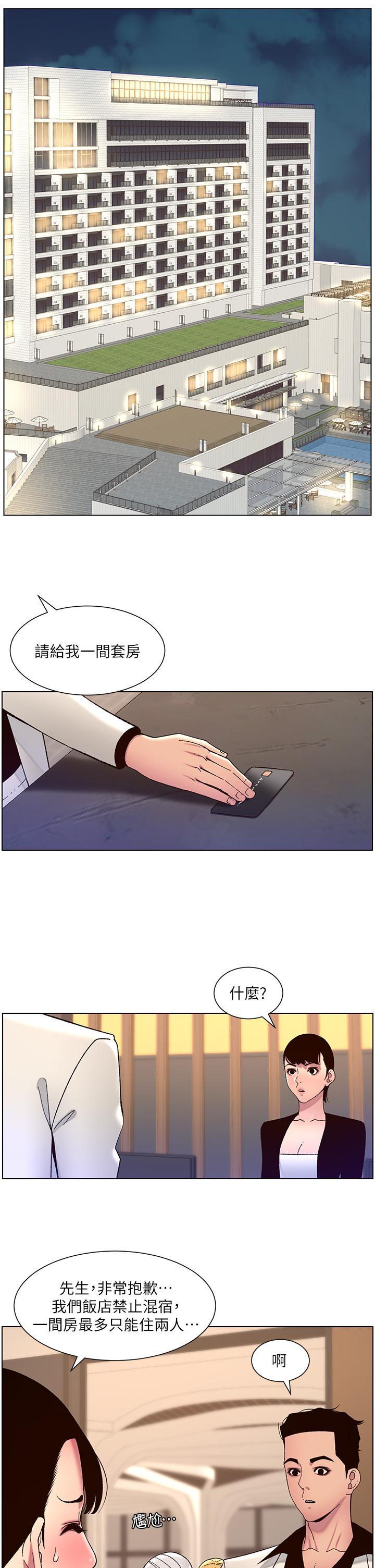 帝王App，第61話-想紅就給我脫，第 5 页