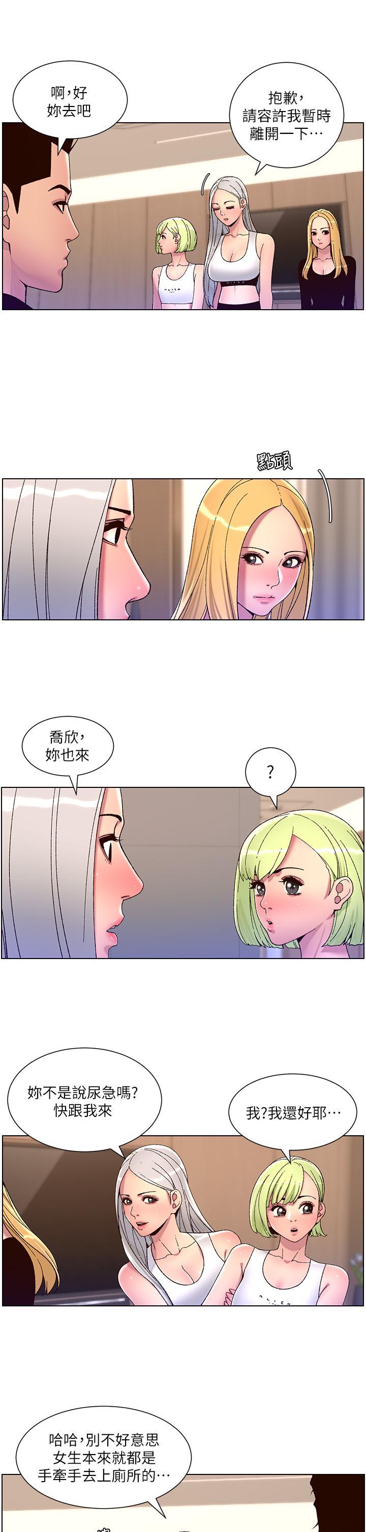 帝王App，第61話-想紅就給我脫，第 11 页