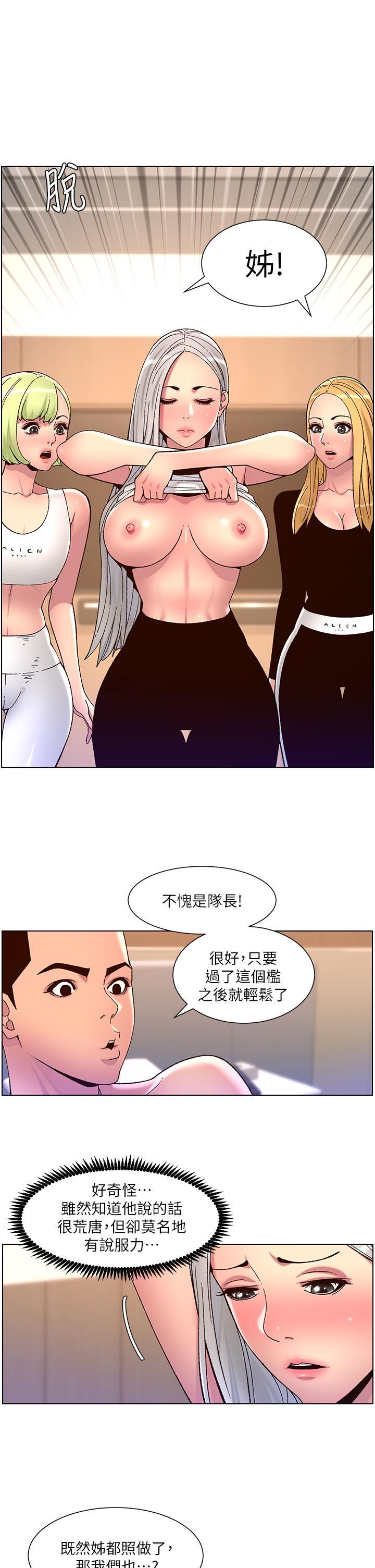 帝王App，第61話-想紅就給我脫，第 21 页