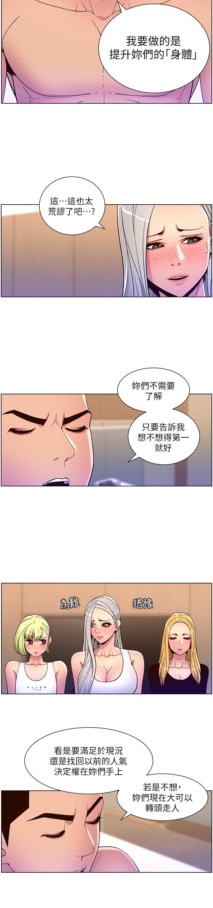 帝王App，第61話-想紅就給我脫，第 17 页