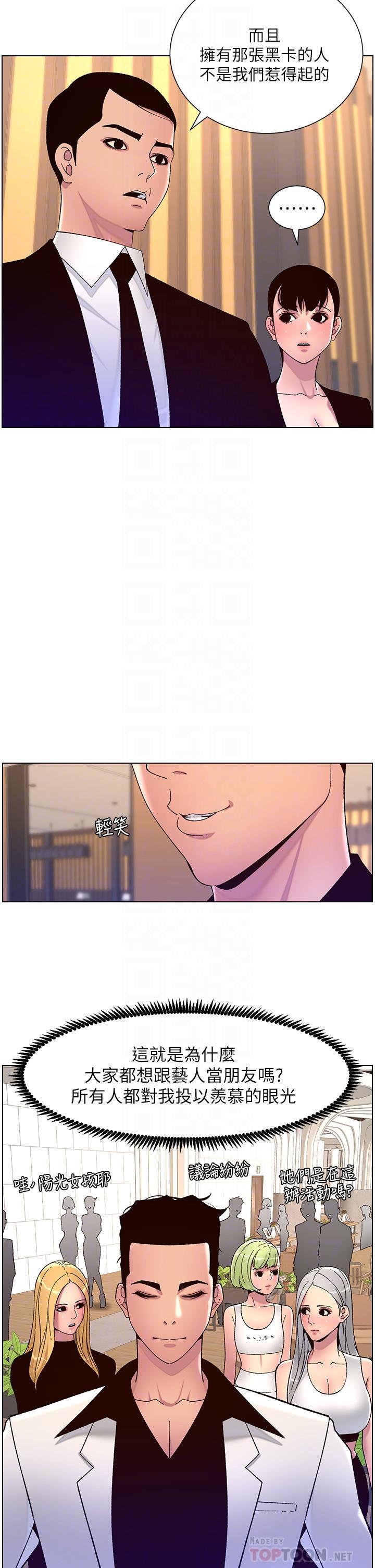 帝王App，第61話-想紅就給我脫，第 8 页