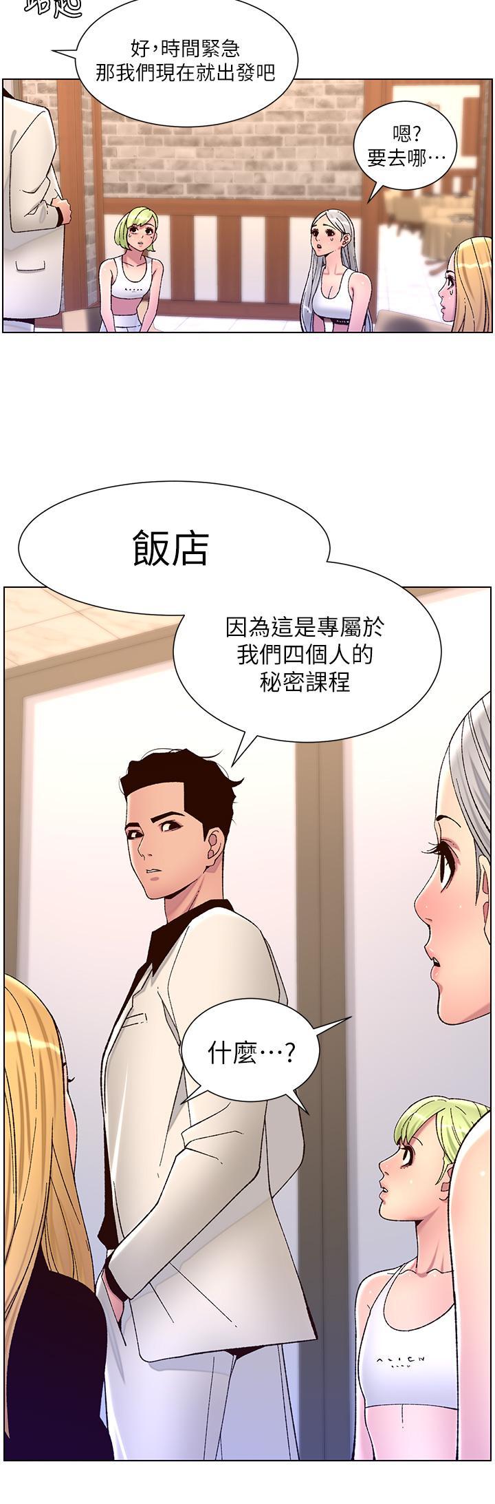 帝王App，第61話-想紅就給我脫，第 3 页