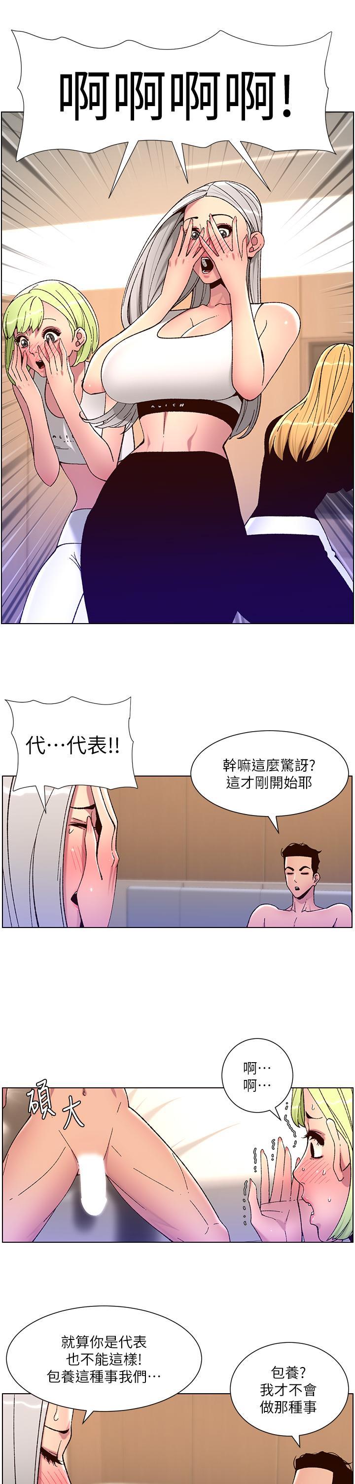 帝王App，第61話-想紅就給我脫，第 15 页