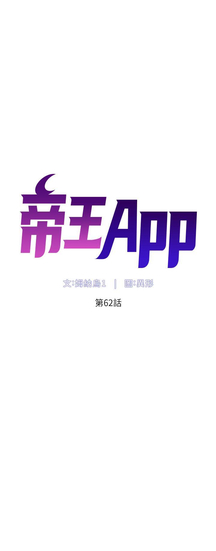 帝王App，第62話-吞下老闆的巨鵰，第 5 页