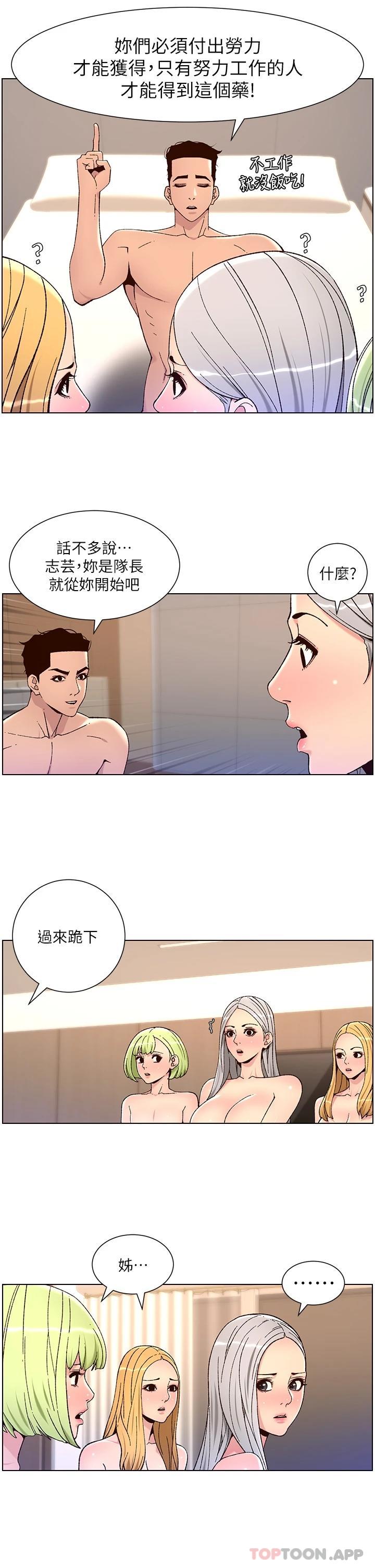 帝王App，第62話-吞下老闆的巨鵰，第 11 页
