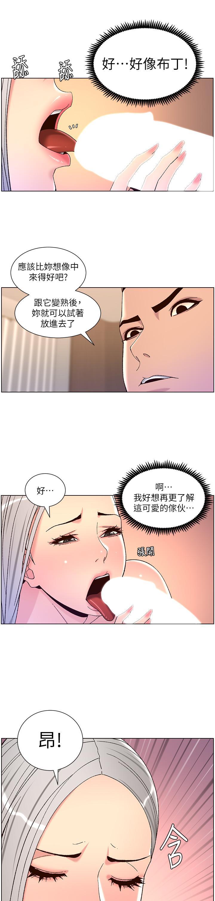 帝王App，第62話-吞下老闆的巨鵰，第 21 页