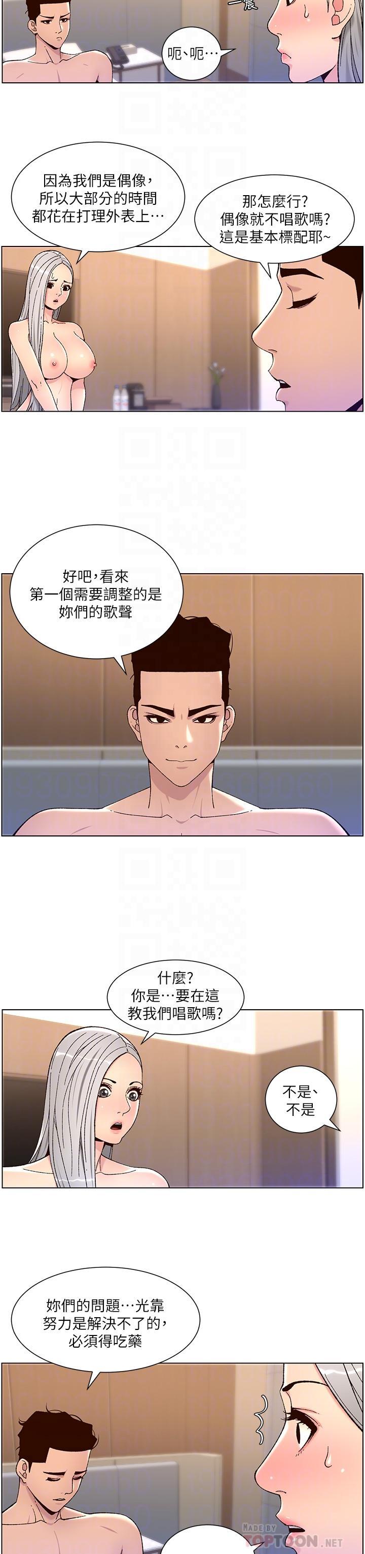 帝王App，第62話-吞下老闆的巨鵰，第 8 页
