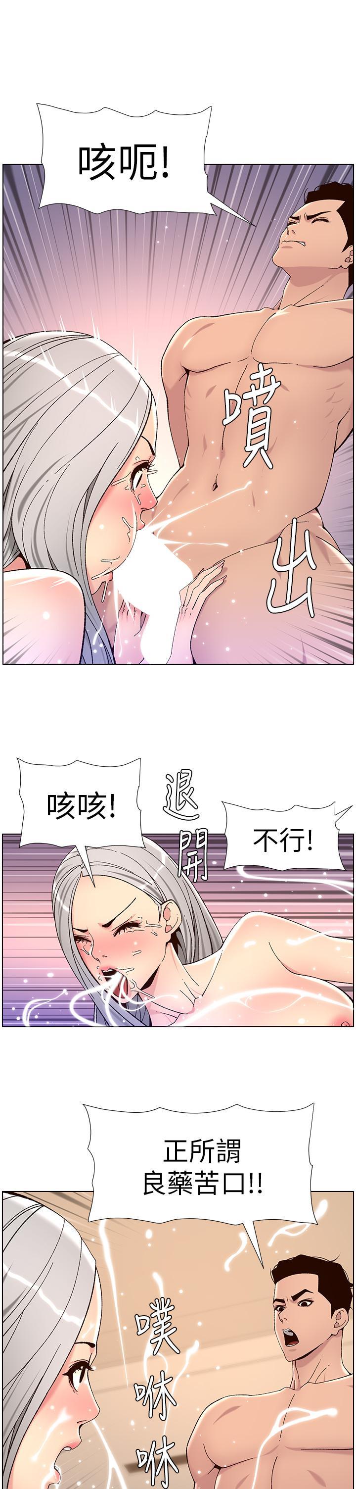 帝王App，第63話-人體疊疊樂，第 11 页