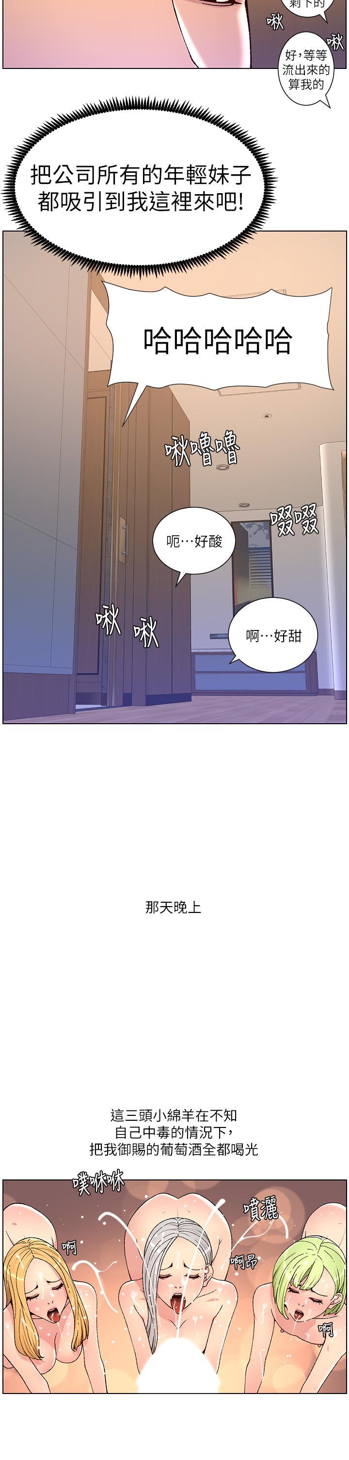 帝王App，第63話-人體疊疊樂，第 21 页