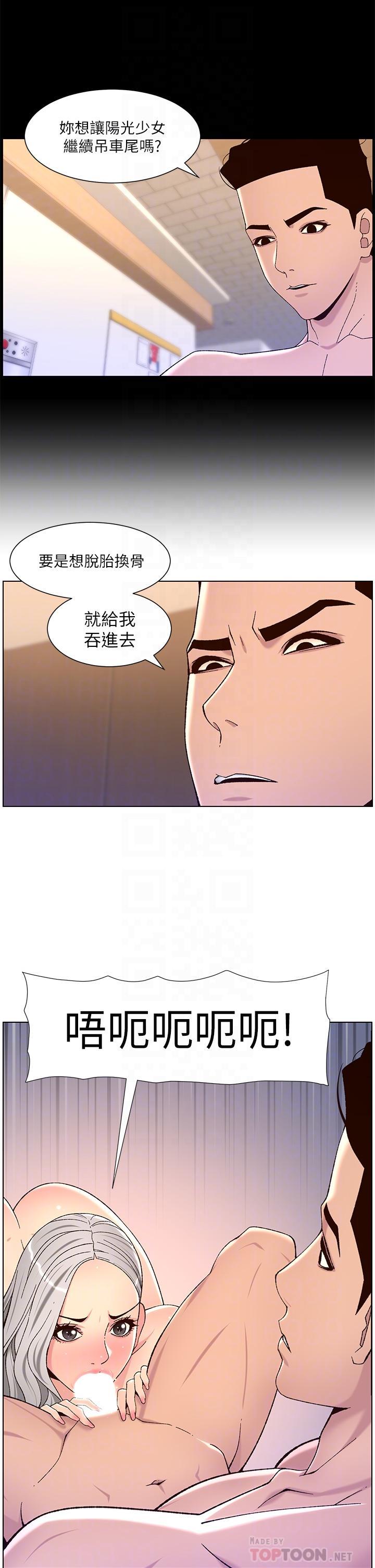 帝王App，第63話-人體疊疊樂，第 8 页