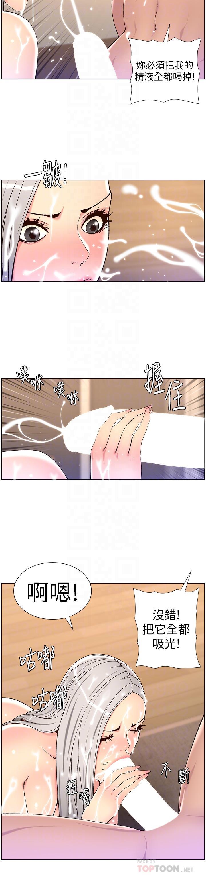 帝王App，第63話-人體疊疊樂，第 12 页