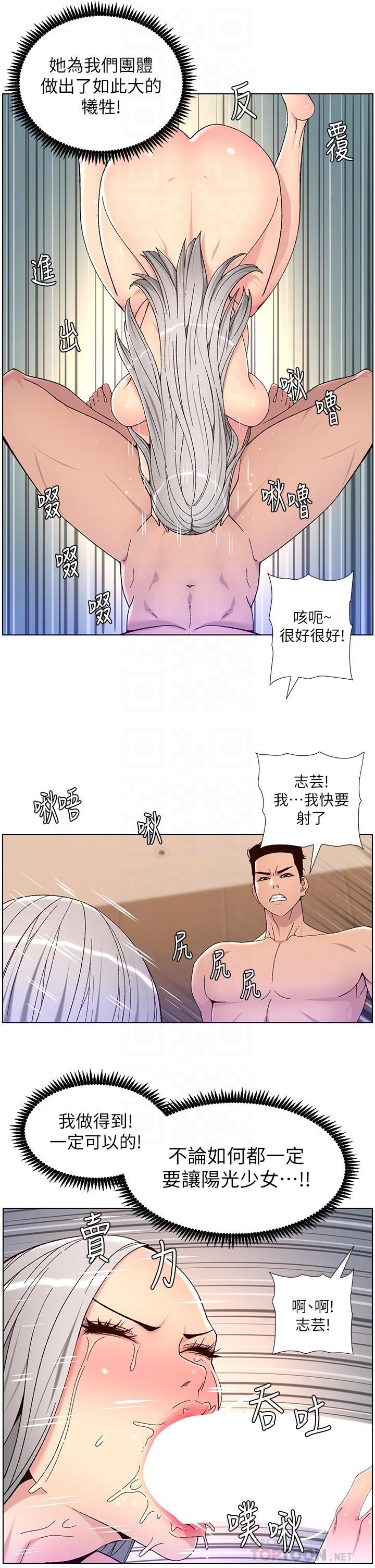 帝王App，第63話-人體疊疊樂，第 10 页