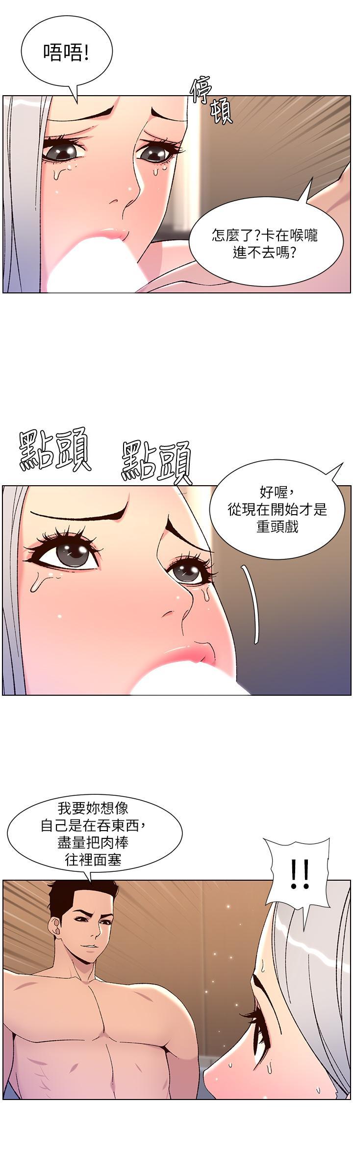 帝王App，第63話-人體疊疊樂，第 3 页