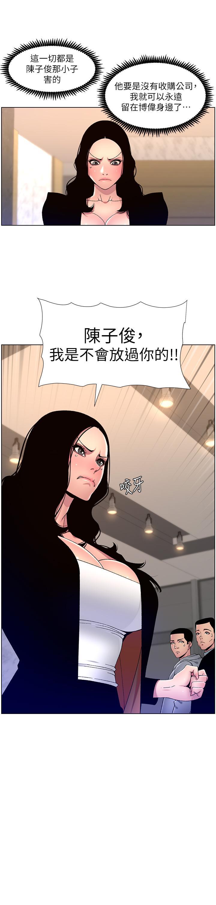 帝王App，第64話-我可以當妳的砲友嗎?，第 25 页
