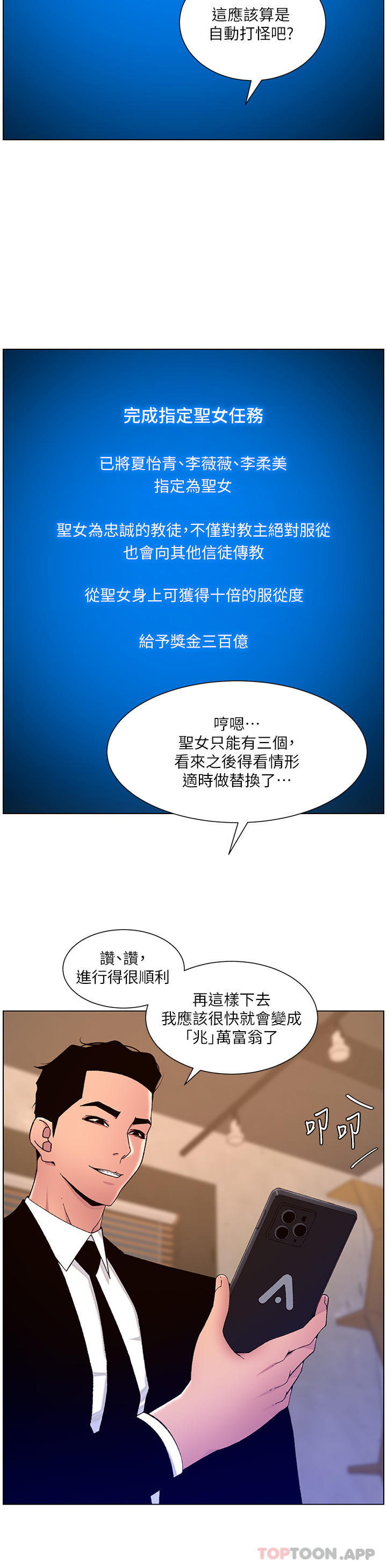 帝王App，第64話-我可以當妳的砲友嗎?，第 11 页