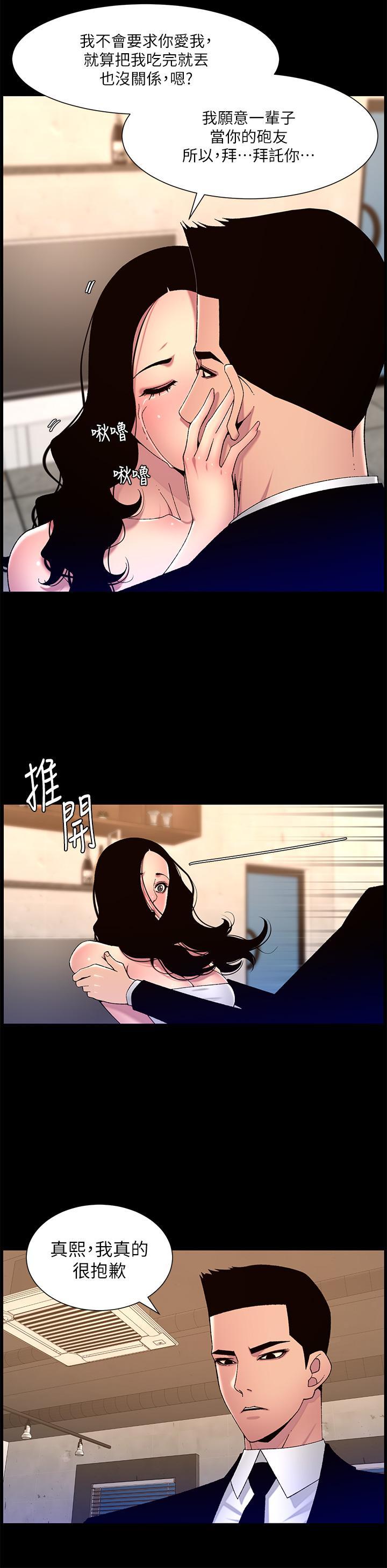 帝王App，第64話-我可以當妳的砲友嗎?，第 21 页