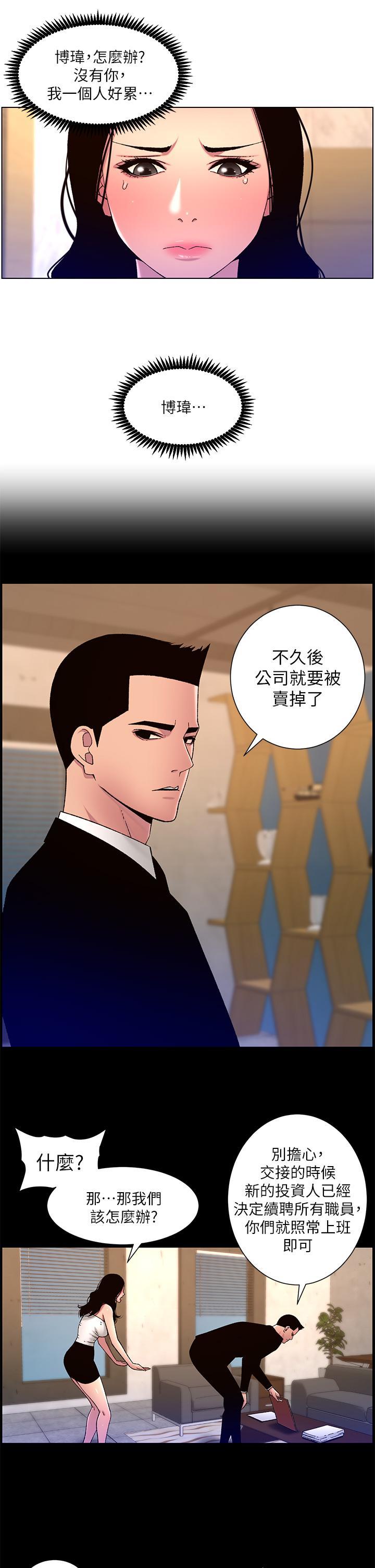 帝王App，第64話-我可以當妳的砲友嗎?，第 17 页