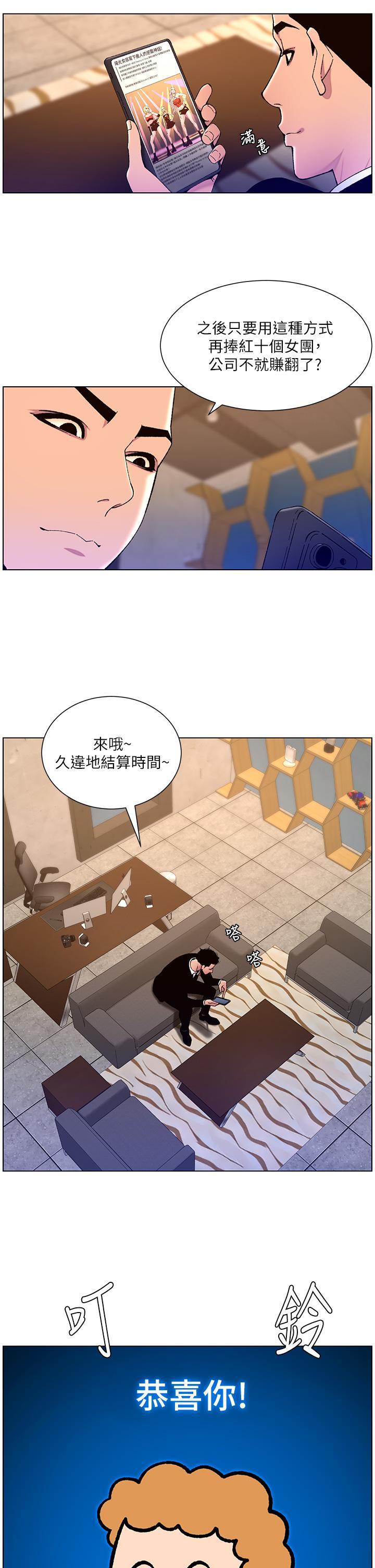 帝王App，第64話-我可以當妳的砲友嗎?，第 8 页